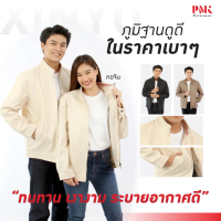 PMK-05JC11- แจ็คเก็ตรุ่น Xinyu คอจีน ผ้าไหมจีน ข้อมือเป็นกระดุมแป๊ก มีซับด้านในทั้มีซับด้านในทั้งตัว