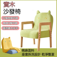 單人小沙發 陽台靠背椅 臥室休閒椅 沙發椅 沙發凳 實木矮凳（高度可調可拆洗）
