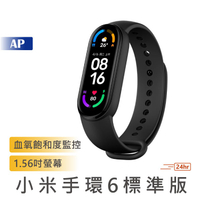 MI 小米手環6 標準版 支援繁體中文 增加50%大螢幕 血氧測量 智慧手環 原廠正品 台灣出貨