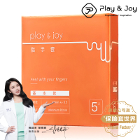 【Play&amp;Joy】基本款衛生指手套5入/盒