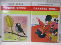 【書寶二手書T3／少年童書_O3L】孩子的第一套故事文庫-吹牛大王歷險記_哭泣的紅鬼_2本合售