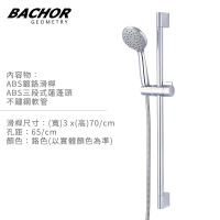 【BACHOR】滑桿沐浴組 附不鏽鋼軟管 三段式蓮蓬頭(無安裝)