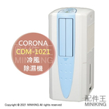 Corona 除濕機的價格推薦- 2022年3月| 比價比個夠BigGo
