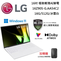 LG 樂金 16Z90S-G.AA54C 冰雪白 16吋 Ultra 5-125H/16G/512G 極致輕薄AI筆電