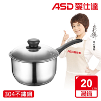 ASD 愛仕達 晶圓不鏽鋼單把湯鍋20cm