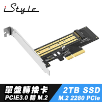 【iStyle】PCI-E 3.0 M.2 SSD 轉接卡+2TB M.2 SSD