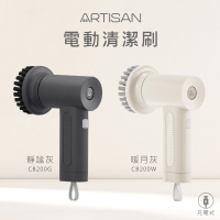 ARTISAN奧堤森 第二代USB電動清潔刷 CB200W暖月灰/CB200G靜謐灰