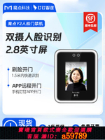 【台灣公司 可打統編】魔點Y2門禁機智能人臉考勤機面部識別門禁 釘釘智連人臉識別上班打卡機 企業辦公室云門禁系統一體機玻璃門鎖