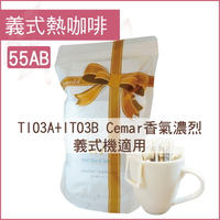 «嵐山咖啡象»IT55AB義式綜合豆【濾掛咖啡10入袋裝】«手沖適用»