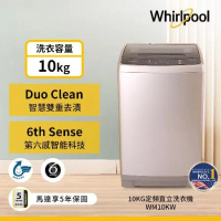 Whirlpool 惠而浦 直立 10公斤洗衣機 WM10KW 含基本安裝