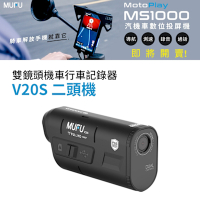 MUFU 雙鏡頭機車行車記錄器 V20S二頭機