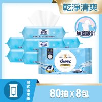 【舒潔】濕式衛生紙80抽x8包/箱