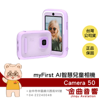 myFirst Camera 50 粉紫色 超高畫素 微距鏡頭 電量持久 AI智慧編輯 兒童相機 | 金曲音響