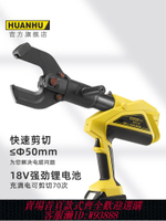 {最低價 公司貨}環滬HHYD-85K充電式電動電纜剪開口線纜剪斷線鉗剪線鉗銅鋁鋼絞線