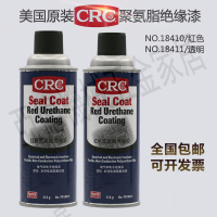 美國原裝CRC 線路板保護漆 紅色/透明 18410/18411聚氨酯絕緣噴漆【亞德機械五金家居】