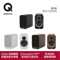 Q Acoustics 3010i 書架式揚聲器 一對(點對點（P2P）支撐箱體)