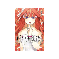 五等分的新娘 愛藏版 6