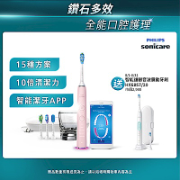 【Philips 飛利浦】官方直營 Sonicare Smart鑽石靚白智能音波震動牙刷/電動牙刷 HX9924/22(典雅粉)