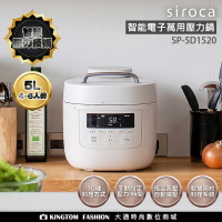 SIROCA         SP-5D1520 智能電子萬用壓力鍋      原廠公司貨 保固一年