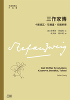【電子書】三作家傳：卡薩諾瓦、司湯達、托爾斯泰
