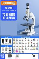 顯微鏡 生物顯微鏡 複式顯微鏡 光學顯微鏡生物兒童科學實驗實中學生家用小學生初中款電子台式專業級可看細胞精子手持高倍高清手機便攜細菌『ZW8822』