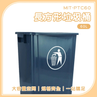 【桶心之選】60L 資源回收箱 塑膠垃圾桶 垃圾分類 超大垃圾桶 方型垃圾桶 185-PTC60(商用垃圾桶)