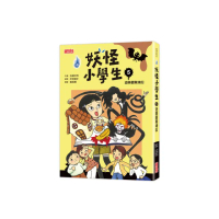 妖怪小學生5：遊樂園驚魂記