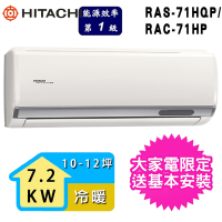 【HITACHI 日立】2-3坪一級能效冷暖變頻分離式冷氣(RAC-71HP/RAS-71HQP)