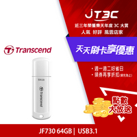 【最高4%回饋+299免運】Transcend 創見 JF730 64GB JetFlash 730 USB3.1 隨身碟