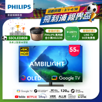 Philips 飛利浦 55型4K 120Hz OLED Google TV智慧聯網顯示器(55OLED808)