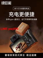 [台灣發票]綠巨能Type-C直充相機電池NP-FZ100適用索尼A7M4  a7m3 FX30 A7c A7R3 a7s3 A7R4 A6600單反A9M2相機配件