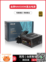 1金牌NAK電腦電源500w/600W/銀牌700w/金牌850W/1000W支持PCIE5.0-淘淘屋 可開發票