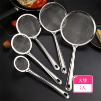 【晴安居】304不鏽鋼30目過濾網篩 烹飪撈油勺多功能廚房濾網撈菜勺(大號2支)