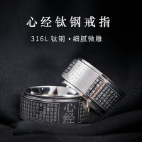 佛教心經戒指女飾品經文鈦鋼情侶可轉動個性指環男護身符包郵