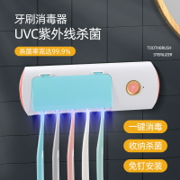 智能家用牙刷紫外線消毒器衛生間壁掛式殺菌神器電動免打孔消毒盒