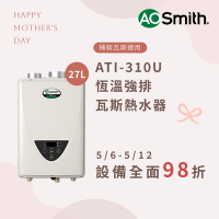 【AOSmith】27L智慧變頻恆溫強排瓦斯熱水器 ATI-310U(LPG/FF式) 適用桶裝瓦斯