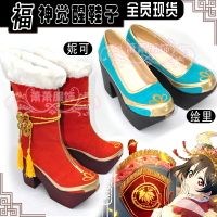 蕭蕭cosplay女裝鞋配飾福神鞋子妮可繪里東條希花陽福神靴子