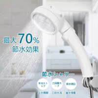 日本熱銷 止水開關+三段式調整蓮蓬頭/花灑 加壓省水