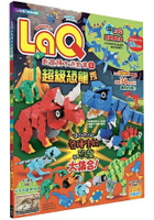 LaQ創意積木遊戲書4：超級恐龍秀(隨書附贈日本原裝LaQ原創積木組)