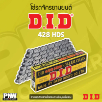 ♪โซ่รถจักรยานยนต์ DID 428HDS ข้อหนา แข็งแรง ทนทาน มาตราฐานญี่ปุ่น♧