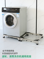 洗衣機底座波輪滾筒通用型不銹鋼架伸縮加固托架墊高支架高度可調
