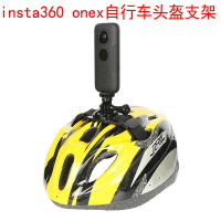 適用insta360 onex自行車頭盔支架米家小相機固定底座騎行配件