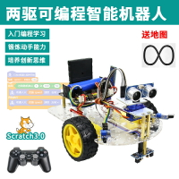 【可開發票】scratch3.0青少年編程機器人 亞克力兩驅機器人支持mixly/米思齊