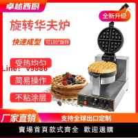 【台灣公司 超低價】華夫餅機商用華夫爐旋轉松餅機商用格子餅機可麗餅機蛋餅煎烤機