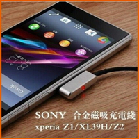 Sony 限定雙鋁合金磁充電線 磁扣線 磁力線 ZU/Ultra Z1/L39h/Ultra Z2 磁性充電【Love Shop】【最高點數22%點數回饋】