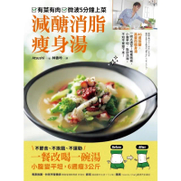 【momoBOOK】有菜有肉 微波五分鐘上菜 減醣消脂瘦身湯：一餐改喝一碗湯 小腹變平坦 6週瘦3(電子書)