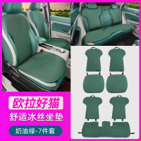 หมอนรองนั่ง GWM ORA GOOD CAT EV แบบพิเศษ ผ้าคลุมเบาะ Good Cat แบบพิเศษ แผ่นน้ำแข็งไหม ระบายอากาศได้ 