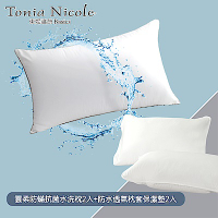 Tonia Nicole東妮寢飾雲柔水洗枕2入+枕頭保潔墊2入