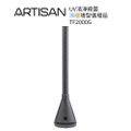 職匠 ARTISAN UV清淨冷暖循環扇 TF2000G 靜謐灰 大廈扇