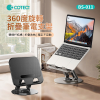 Coteci哥特斯 鋁合金折疊360度旋轉筆電支架 辦公散熱筆記本墊高架 手機支架 平板追劇支架